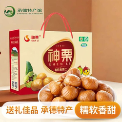 承德特产神栗有机板栗仁礼盒1kg去壳熟栗子仁宽城板栗节日送礼