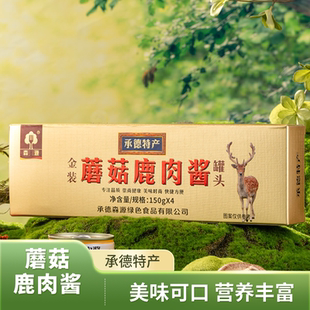承德特产森源蘑菇鹿肉酱150g*4罐承德伴手礼旅游特产即食正宗