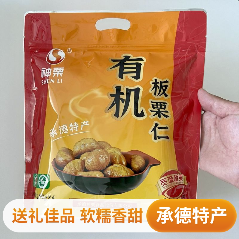 承德特产去壳有机板栗仁400g/袋神栗熟板栗仁软糯香甜宽城板栗