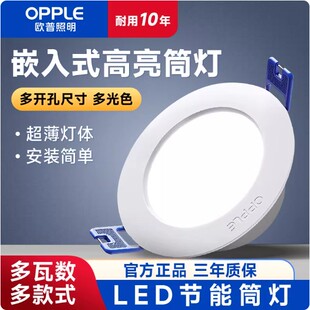 欧普照明LED超薄嵌入式筒灯开孔75mm暗装节能环保高亮家用护眼灯