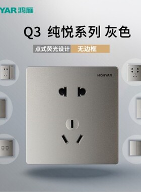 鸿雁开关插座Q3深灰色家装款无边框一开双控五孔二三插空调插电脑