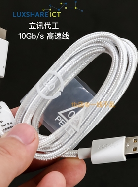 原装立讯10Gb/s高速硬盘编织线USB转Type-c 白色尼龙数据线3A快充