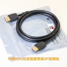 原装ROG华硕玩家国度DP线2.1/2.0/1.4高刷显示8K4K144/165/240Hz