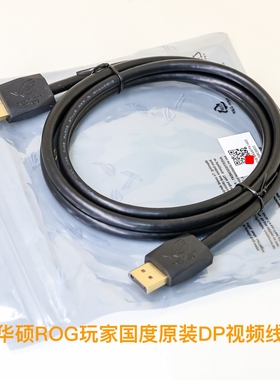 原装ROG华硕玩家国度DP线2.1/2.0/1.4高刷显示8K4K144/165/240Hz