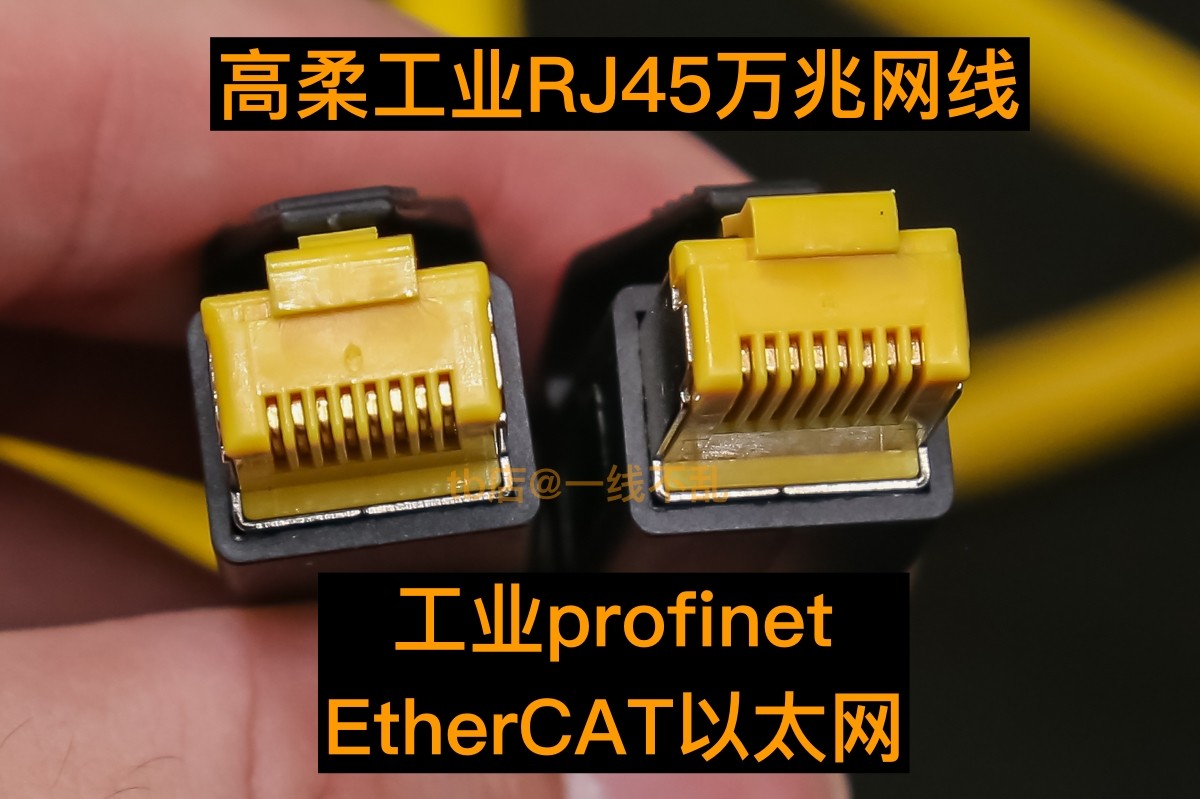 原装工业Profinet网线 工业通讯线 总线 ethercat 通讯总线RJ45