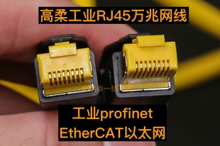 ethercat 原装 总线 工业Profinet网线 通讯总线RJ45 工业通讯线