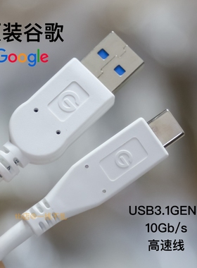 谷歌原装10Gb/s高速Type-c数据线USB3.1GEN2 3A快充适用固态硬盘