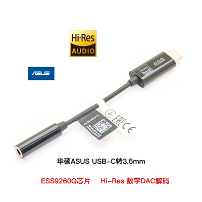 ASUS华硕Hi-Res转接器USB-C转3.5mm耳机DAC音频线发烧级ESS9260Q
