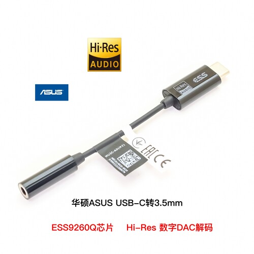 ASUS华硕Hi-Res转接器USB-C转3.5mm耳机DAC音频线发烧级ESS9260Q