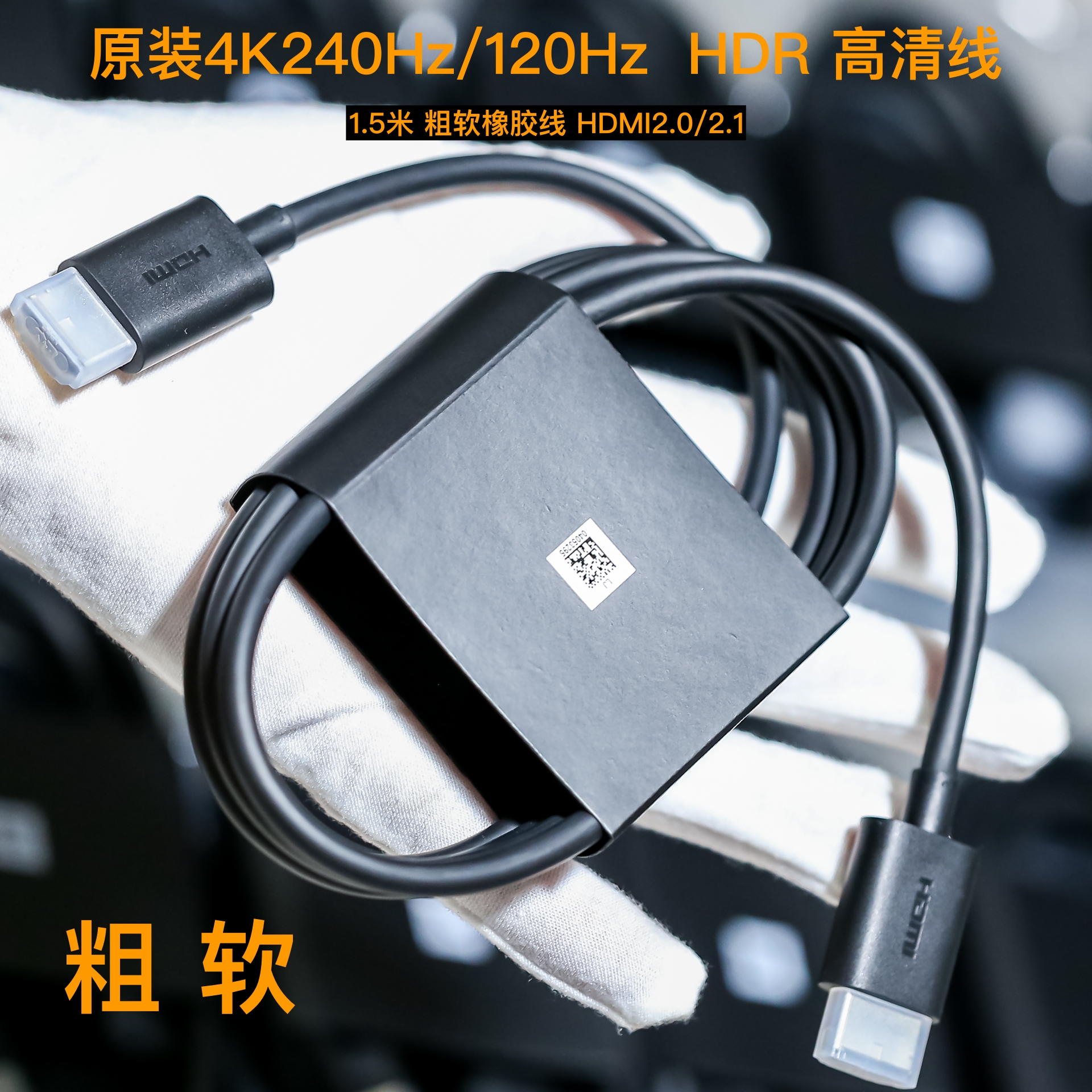 粗软4K240/120Hz高清线HDMI2.1/2.0HDR视频1.5米机顶盒电视连接线