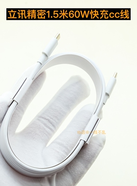 立讯1.5米低内阻3A60WPD快充白色双c线适用iPhone1615ipad promax
