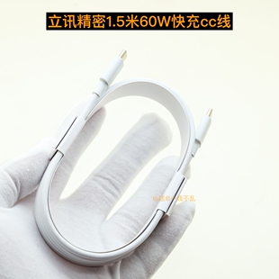 立讯1.5米低内阻3A60WPD快充白色双c线适用iPhone1615ipad promax