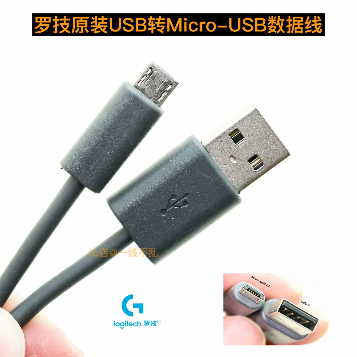 原装USB转Micro-USB 2.0数据线2A-3A快充 适用罗技 logitech 鼠标 键盘 kindle等_虎窝淘