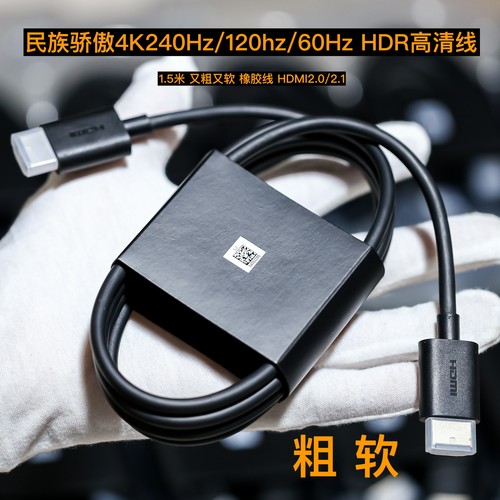 超级粗软牛货4K240/120Hz高清线HDMI2.1/2.0 HDR视频连接线48Gb/s