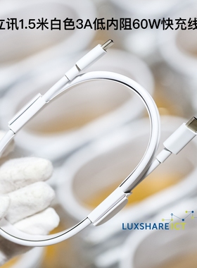谷歌双type-c快充数据线立讯1.5米双c软线60WPD适用iPhone1516pro