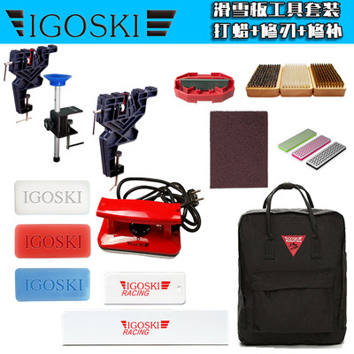igosk滑雪打蜡修刃保养套装