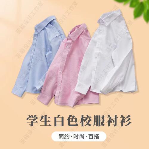 学生白色牛津纺长袖校服衬衫