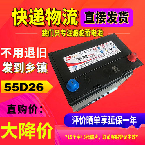 汽车电瓶CAMEL/骆驼12V60AH55d26