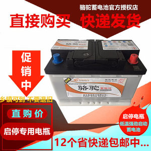 骆驼启停蓄电池12V60AH70AH75AH80AH92AH105A电瓶AGM/EFB型号齐全