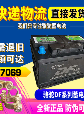 骆驼电瓶12V70AH适配传奇GS5帕萨特B6迈腾 1D汽车电池57069/20-72
