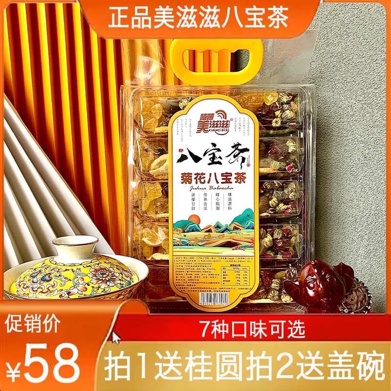 美滋滋菊花八宝茶纯手工养生茶