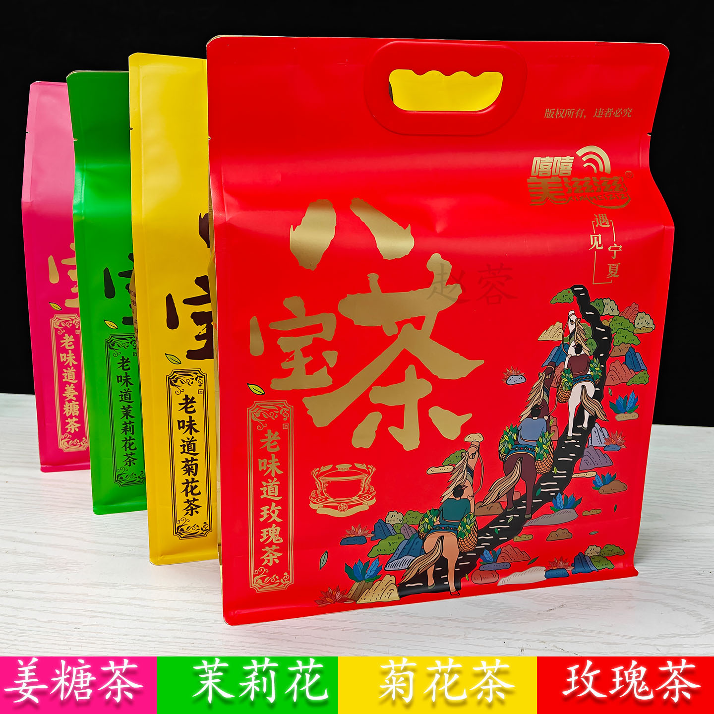 真材实料美滋滋老味道玫瑰八宝茶