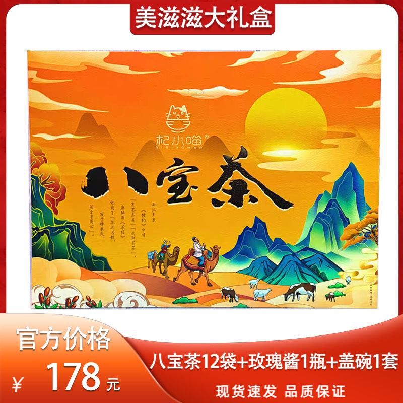 八宝茶礼盒装正宗宁夏特产原味