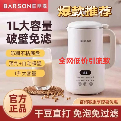 朋森破壁豆浆机家用小型迷你免滤