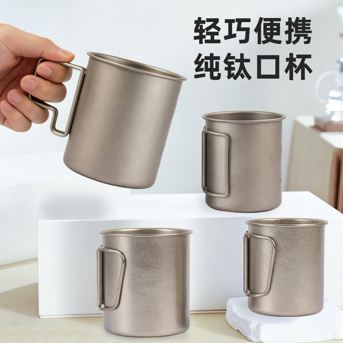 新款纯钛加高户外便携马克杯轻巧折叠手柄露营水杯茶杯家用旅行杯