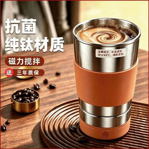 纯钛电动搅拌咖啡杯磁力搅匀保温杯带盖便携办公水杯