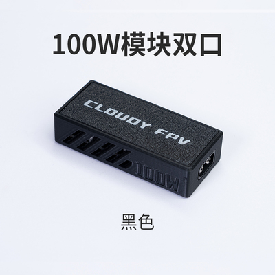 PD100W XT60pd协议快充模块 支持AVATA充电管家、手机充电多云FPV