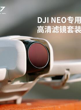 适用于大疆neo滤镜 掌上无人机 fpvND减光镜CPL偏振镜UV镜多云FPV