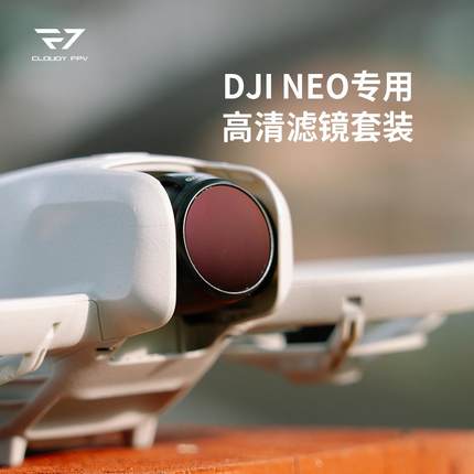 适用于大疆neo滤镜 掌上无人机 fpvND减光镜CPL偏振镜UV镜多云FPV