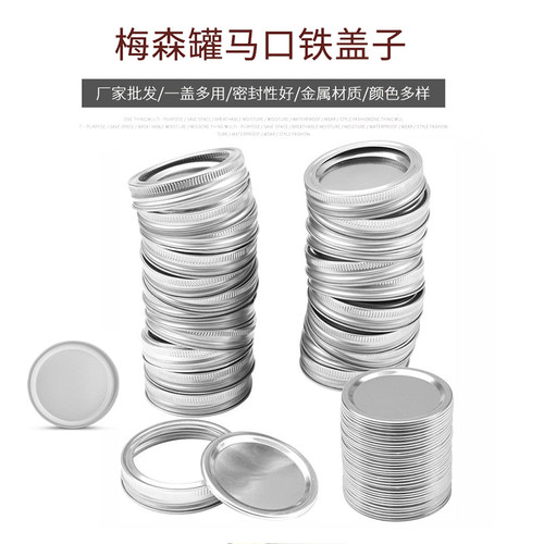 梅森罐盖密封盖分体盖马口铁盖