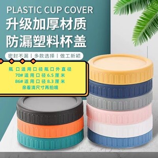 梅森瓶塑料盖标口70mm宽口86mm储物密封罐圆形彩色盖子公鸡杯盖子