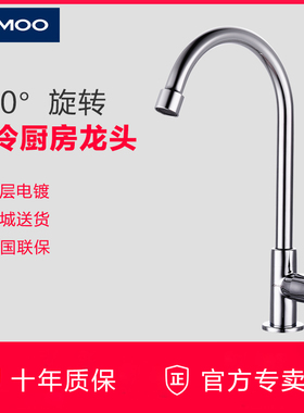 JOMOO九牧卫浴 厨房水槽洗菜盆洗碗池水龙头 单冷龙头77020可旋转