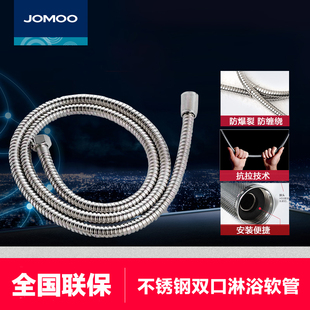 JOMOO九牧 手持淋浴花洒喷头不锈钢双扣淋浴软管铜合金接口配件