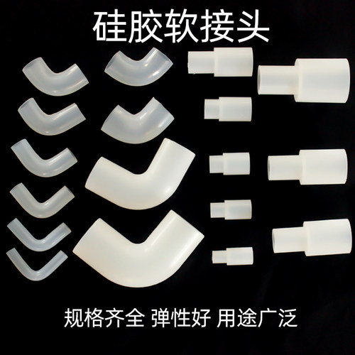 硅胶软接头硬管对接直角弯头加厚