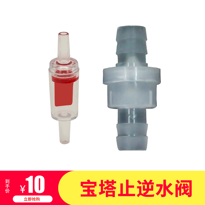 塑料单向阀氧气泵专用止逆阀逆止阀防止水倒流软管鱼缸止回阀倒流