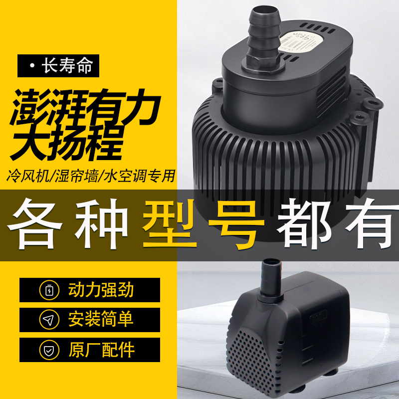 移动环保空调扇冷风机潜水泵