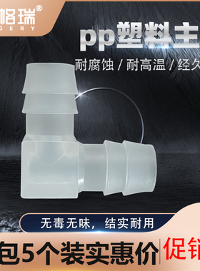 直角弯头塑料宝塔弯头软管L型宝塔接软管90度塑料拐弯等变径弯头