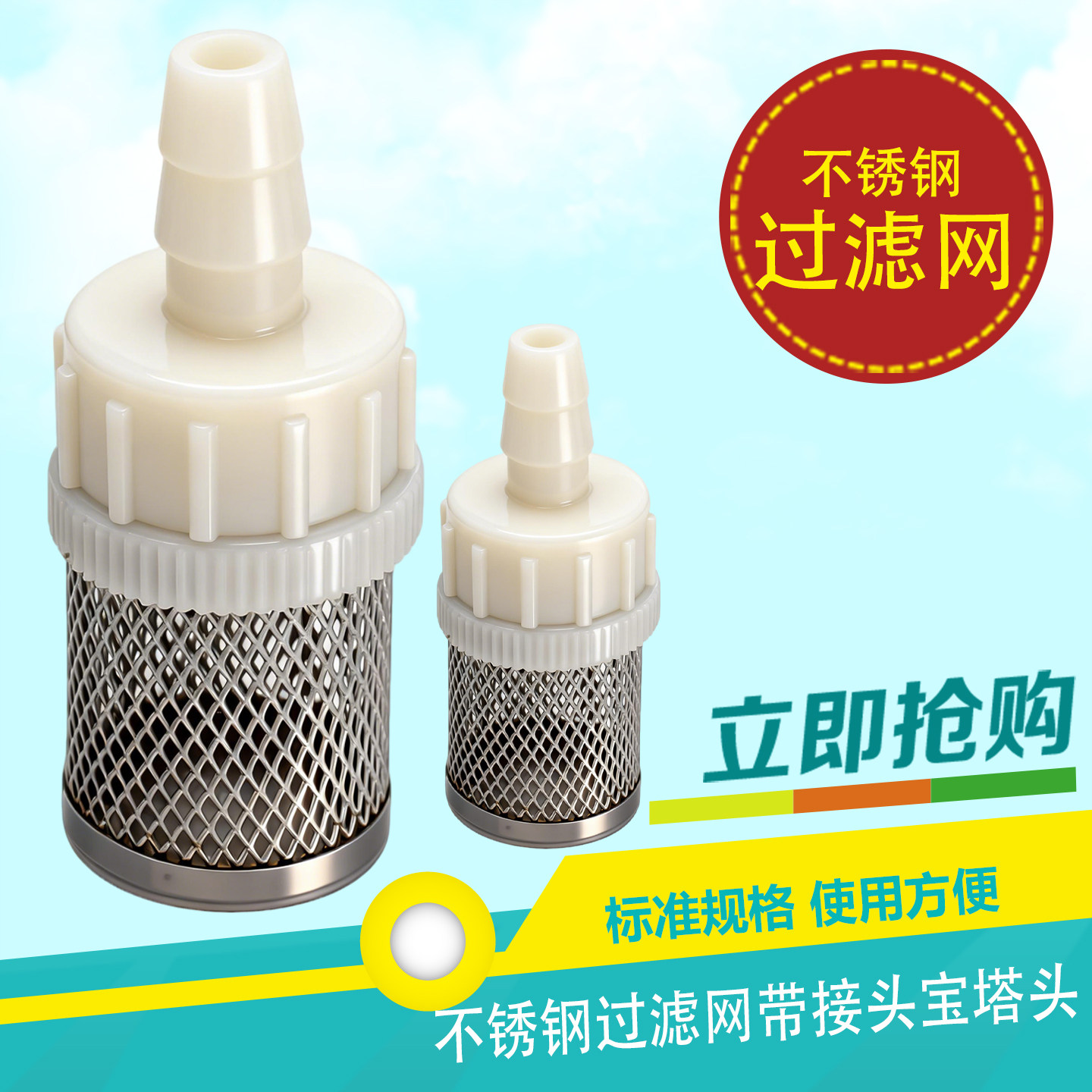 不锈钢软管过滤网罩鱼缸水泵进水口过滤器宝塔头塑料接头防堵筛网,五金/工具,工业过滤网/筛网,淘宝优惠券,粉丝福利购,淘宝优惠卷