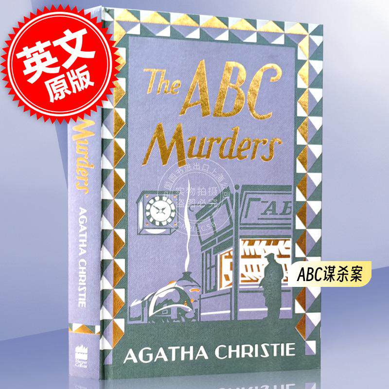 现货 ABC谋杀案The ABC Murders 阿加莎·克里斯蒂 经典作品 Agatha Christie 侦探推理小说