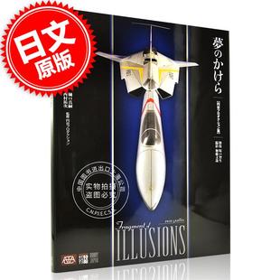 现货 圆谷篇 円谷プロダクション篇 庵野秀明 碎片 かけら 梦 特摄设定集 进口日文 夢
