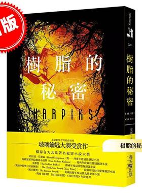 港台原版 树脂的秘密 安妮·芮儿 Ane Riel 春天出版 欧美悬疑推理小说