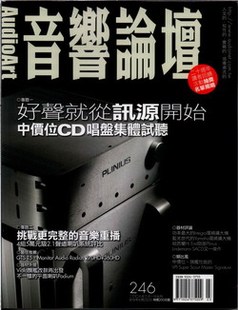 全年订阅 Art Audio 月刊杂志 音响论坛