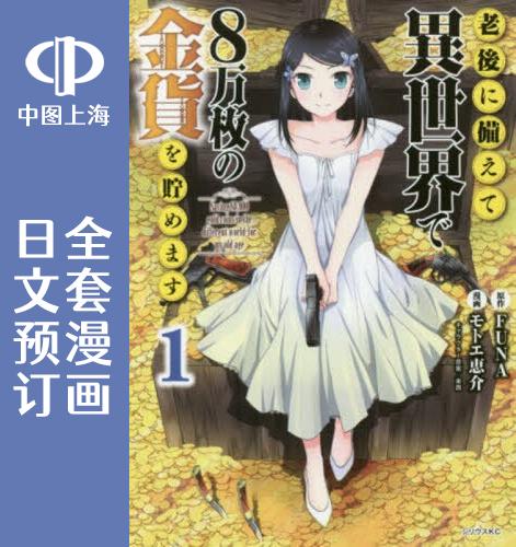 日文原版原装正版商品