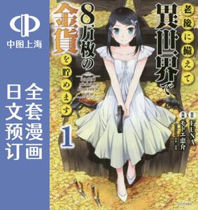 日文原版原装正版商品