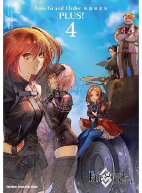 台版漫画  Fate?Grand Order短篇漫画集PLUS！（４） コンプエース編集部 角川