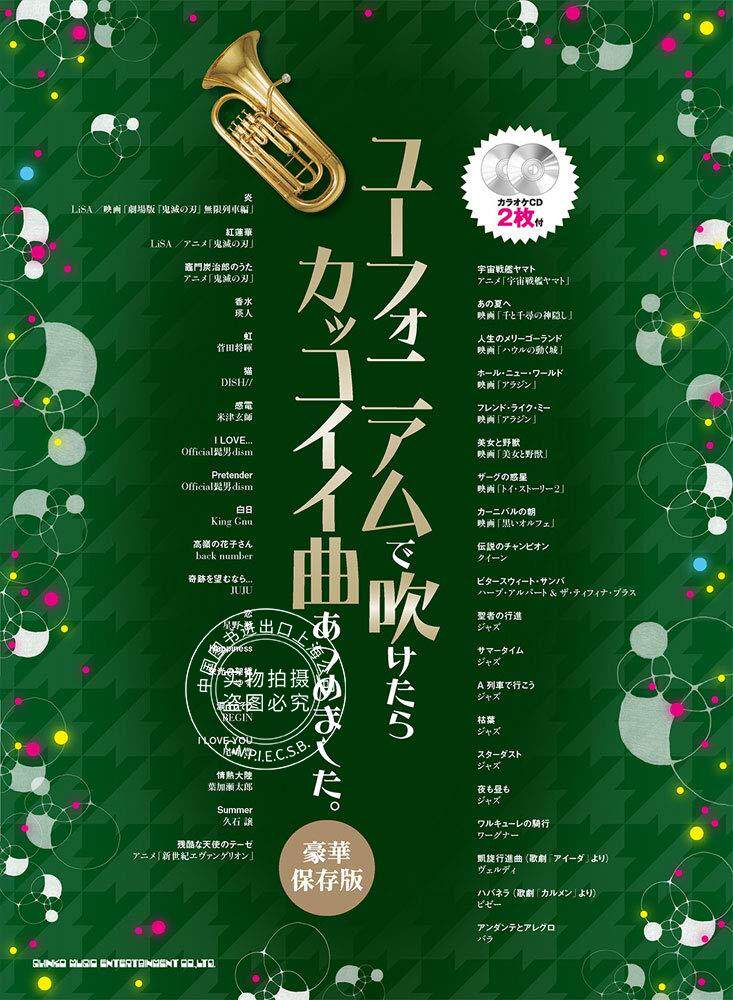 预售 日文预订 悠风号/上低音号乐谱 ユーフォニアムで吹けたらカッコ